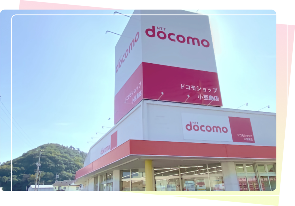 ドコモショップ小豆島店