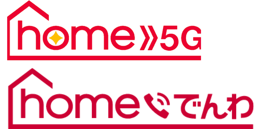 home5G、homeでんわ