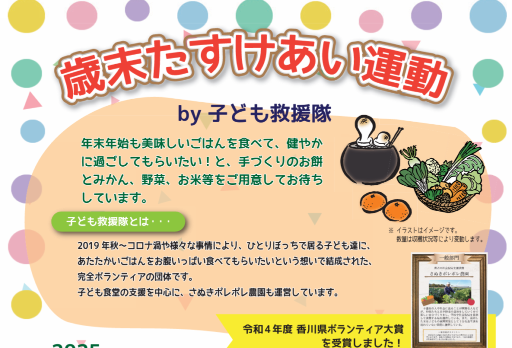 歳末たすけあい運動のチラシ