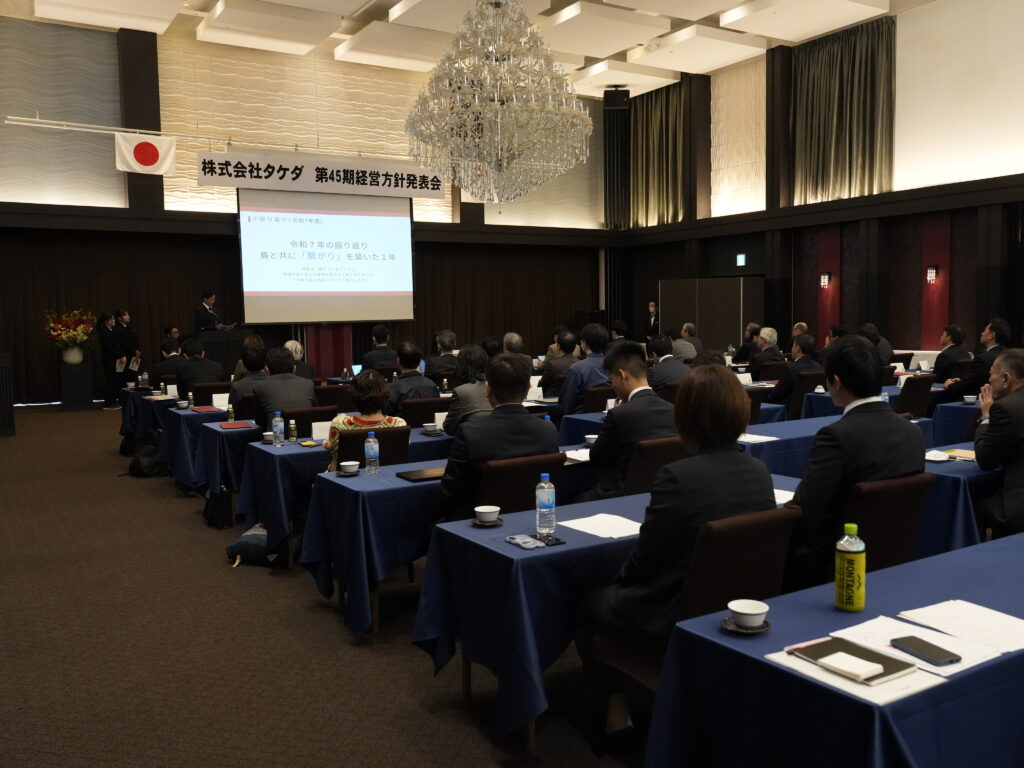 第45期経営方針発表会を開催しました