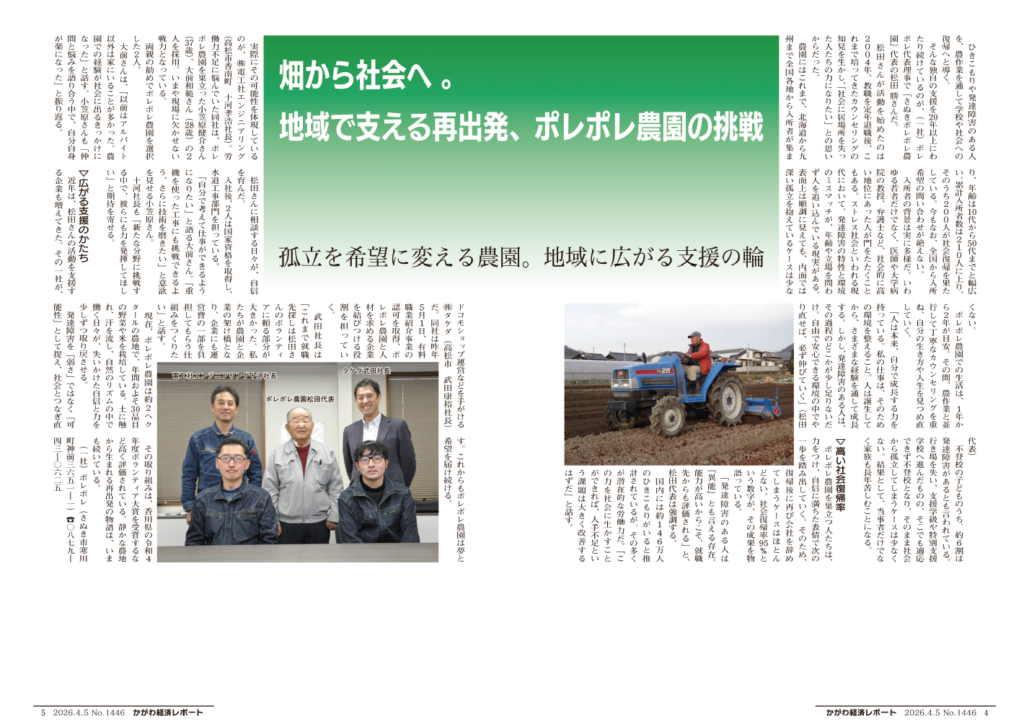 弊社の取り組みが香川経済レポートに掲載されました！