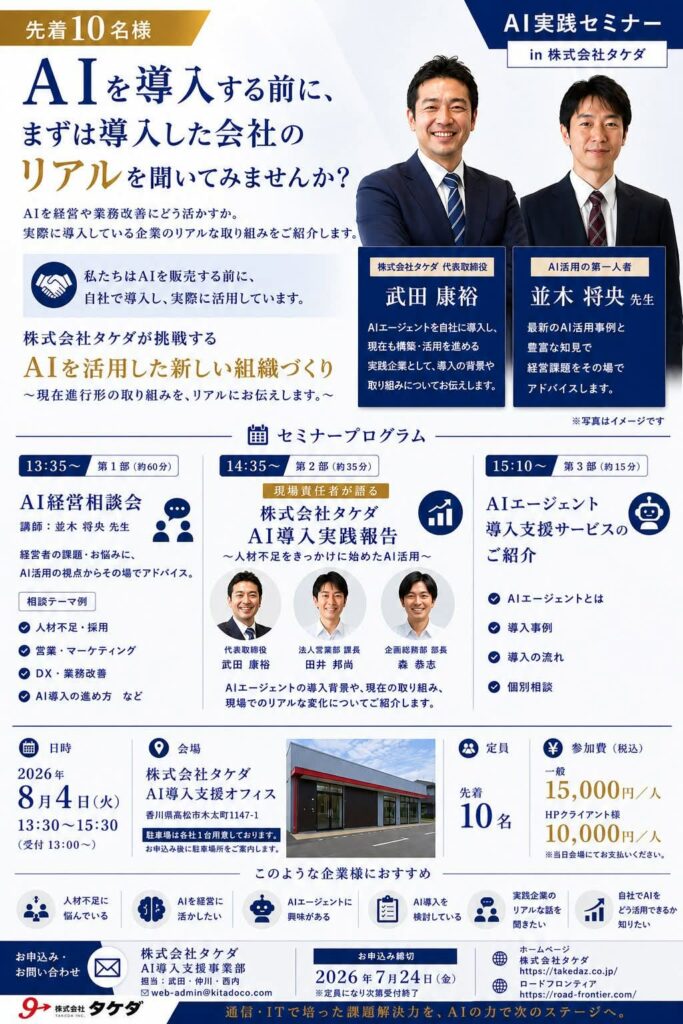 【先着10名様】AI実践セミナーを開催します。導入相談会あり