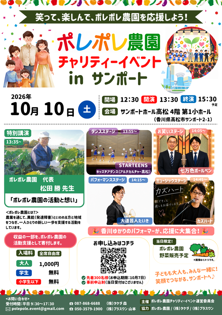チャリティーイベントまであと1週間！