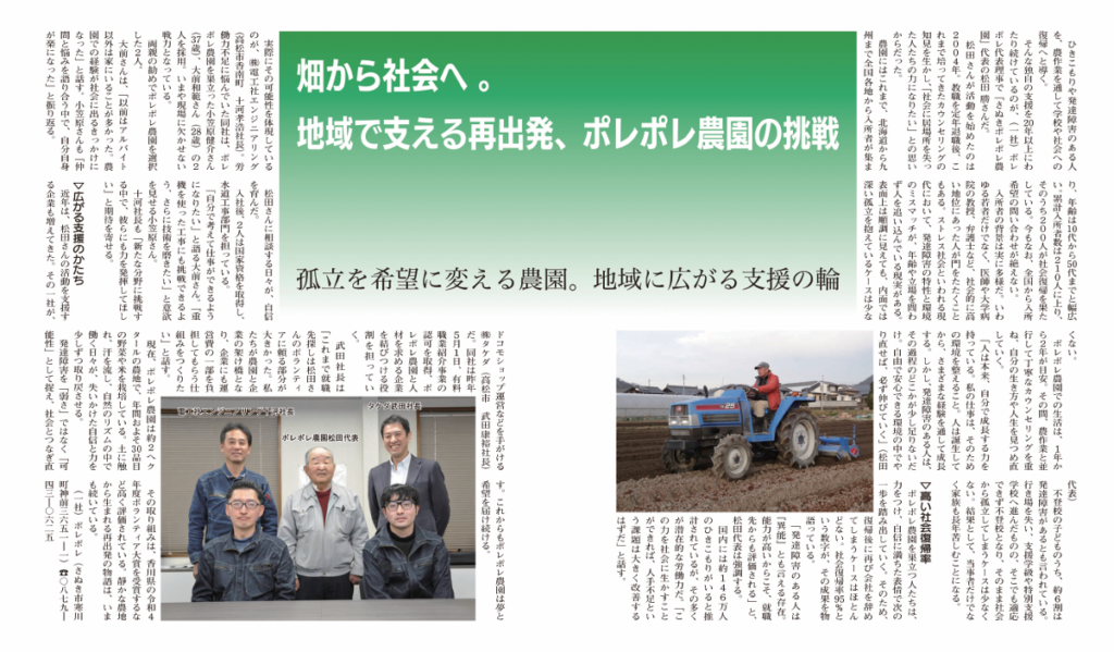 ポレポレ農園香川県経済レポート記事
