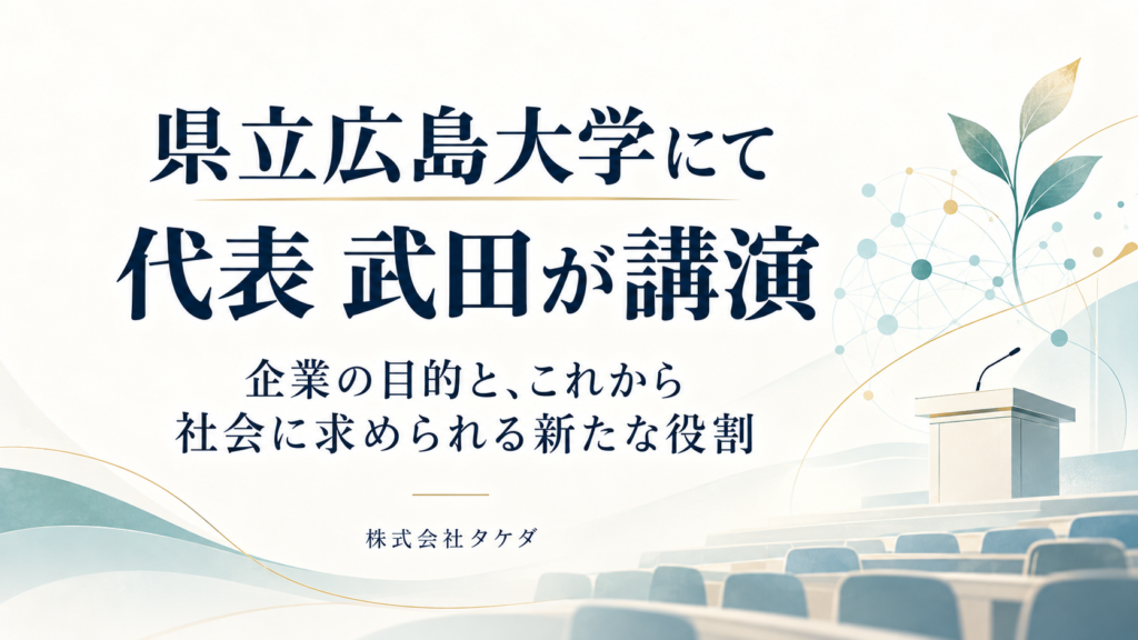 県立広島大学にて講演を行います