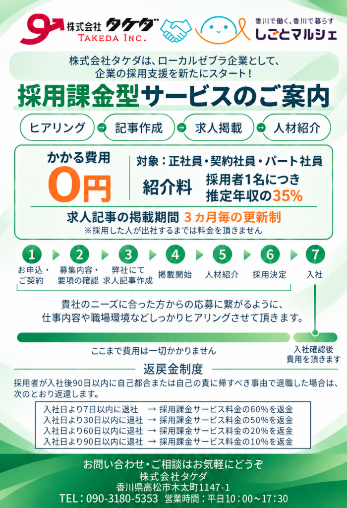 【新サービス開始】企業の人手不足・採用のお悩みをサポートします！